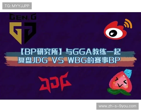 赛后复盘：V5与JDG实力对比分析及未来展望