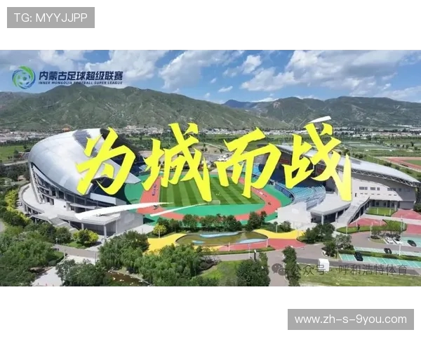 呼和浩特迎战北京体大期待精彩对决展现足球魅力与激情的较量
