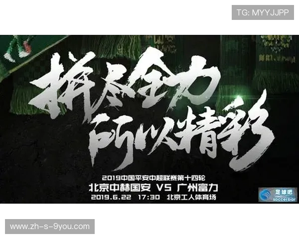 国安富力首发阵容揭秘精彩对决即将上演球迷期待的焦点战役